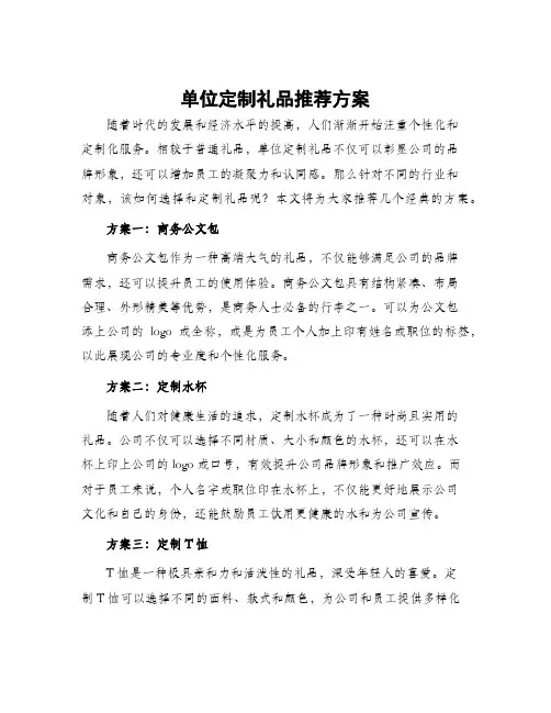 单位定制礼品推荐方案