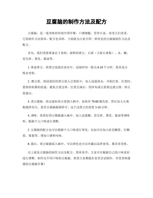 豆腐脑的制作方法及配方