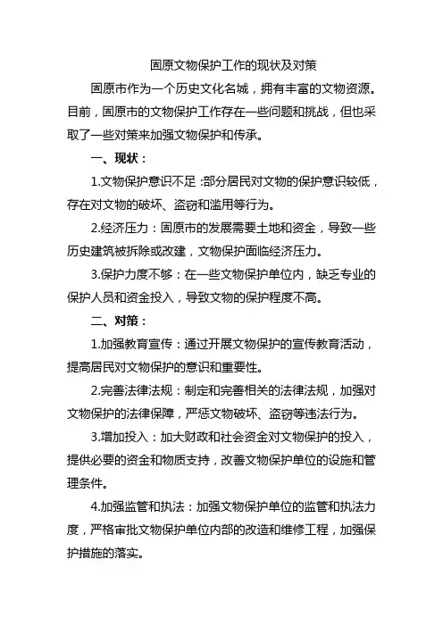 固原文物保护工作的现状及对策