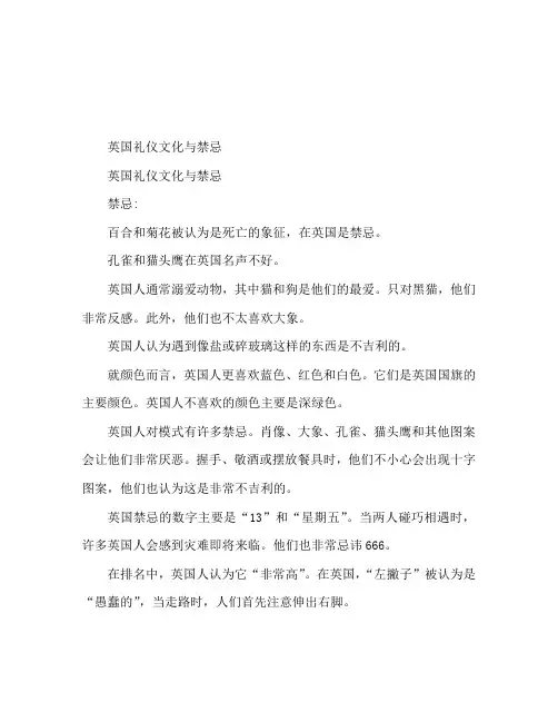 英国礼仪文化与禁忌大全