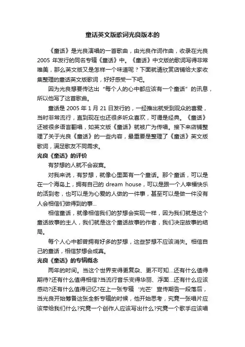 童话英文版歌词光良版本的