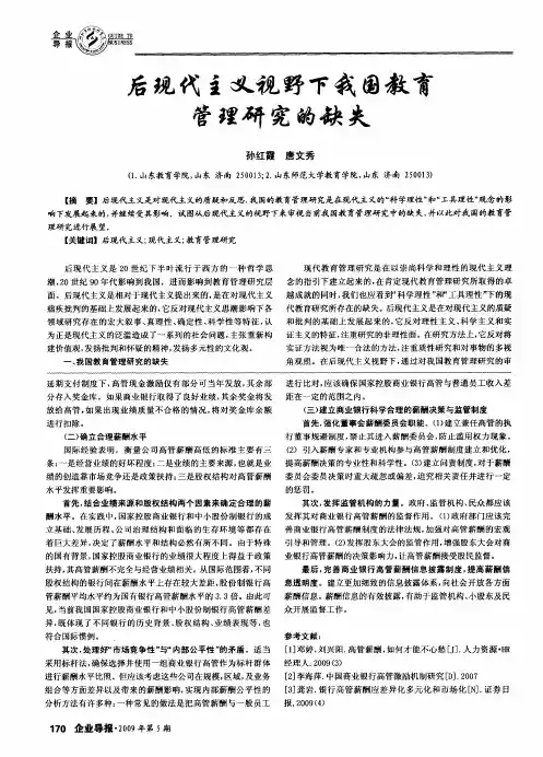 后现代主义视野下我国教育管理研究的缺失