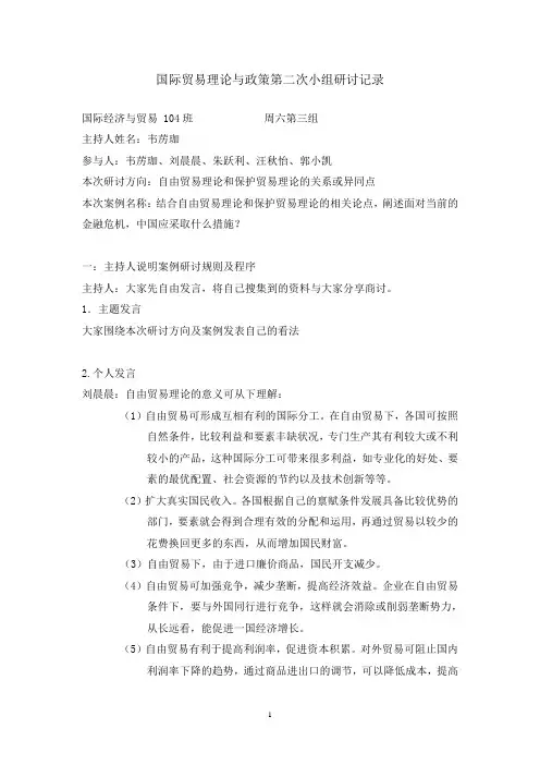 国际贸易理论与政策