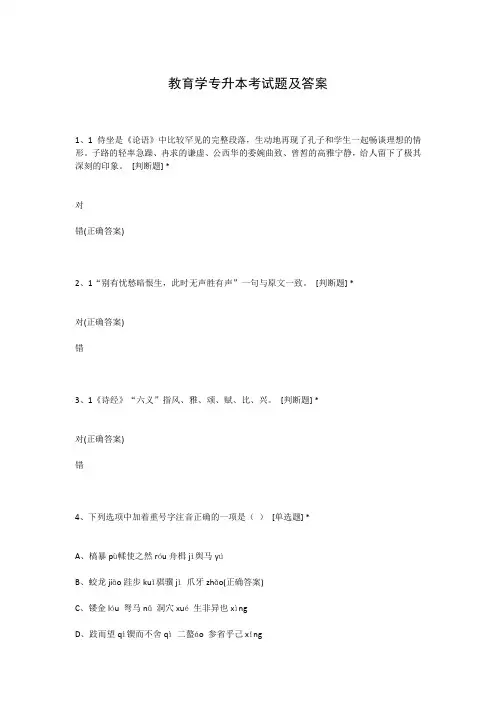 教育学专升本考试题及答案