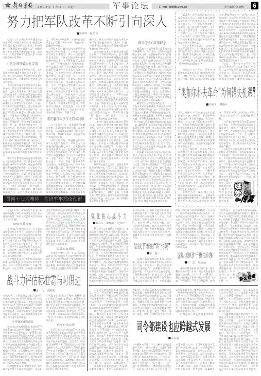 努力把军队改革不断引向深入