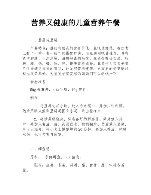 营养又健康的儿童营养午餐