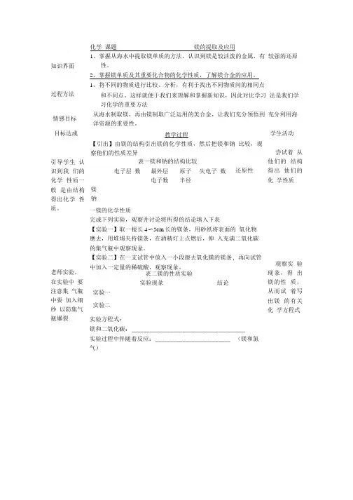 223镁的提取及应用 教案苏教版必修1.doc