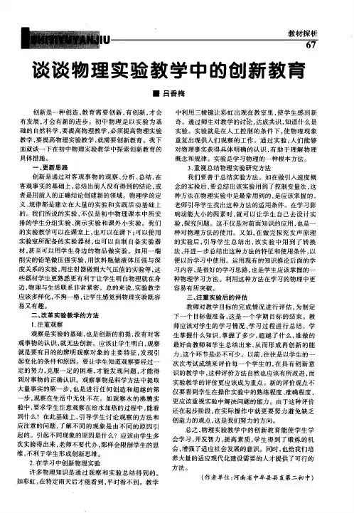 谈谈物理实验教学中的创新教育