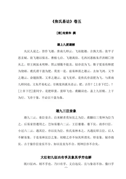焦氏易诂 05卷