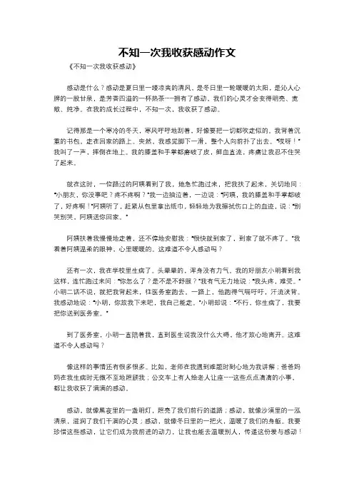 不知一次我收获感动作文