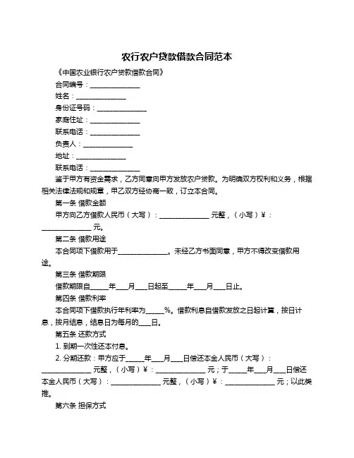 农行农户贷款借款合同范本