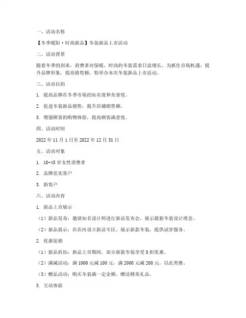 服装冬装活动策划方案模板
