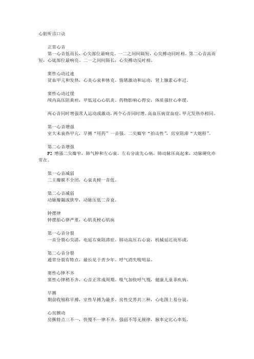 执业医师技能操作考试心脏听诊部分