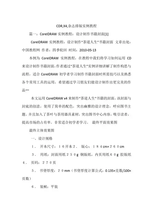 CDR,X4,杂志排版实例教程