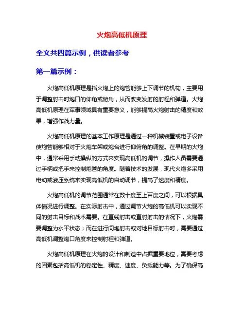 火炮高低机原理