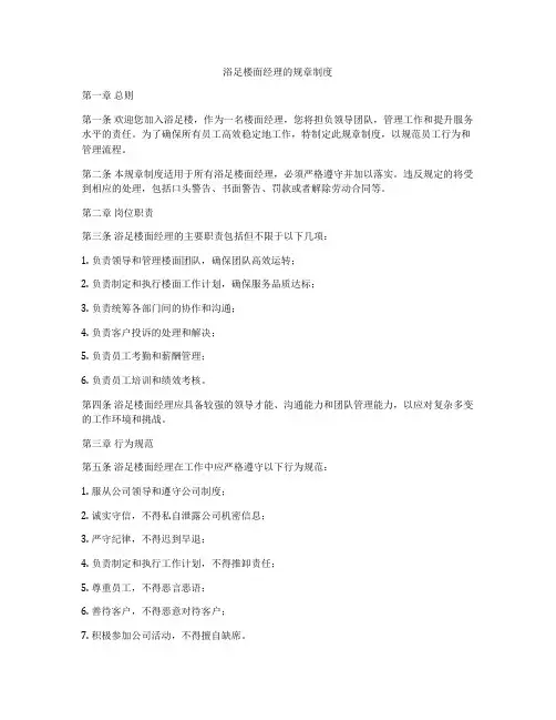 浴足楼面经理的规章制度