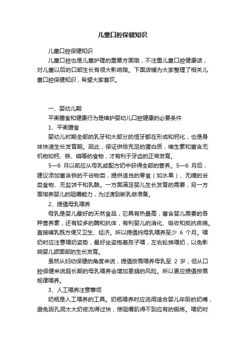 儿童口腔保健知识