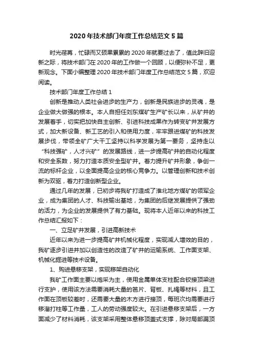2020年技术部门年度工作总结范文5篇