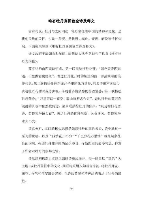 唯有牡丹真国色全诗及释文