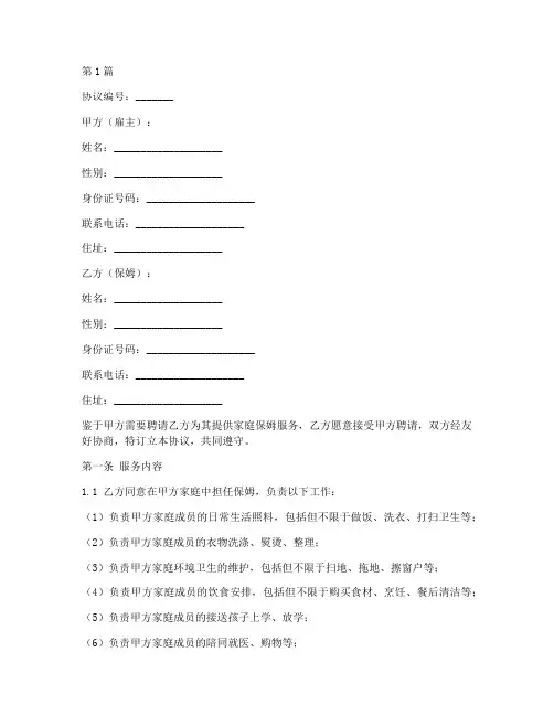 保姆阿姨签订协议书范本(3篇)
