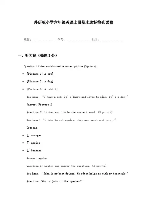 外研版小学六年级英语上册期末达标检查试卷及答案