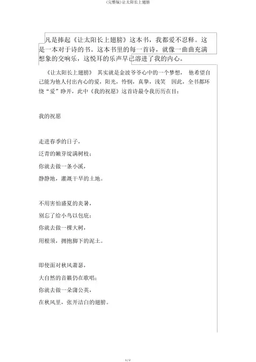 (完整版)让太阳长上翅膀