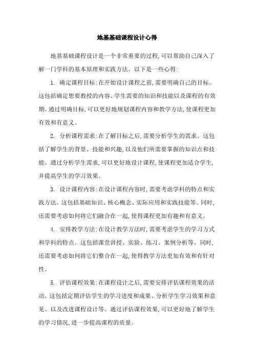 地基基础课程设计心得