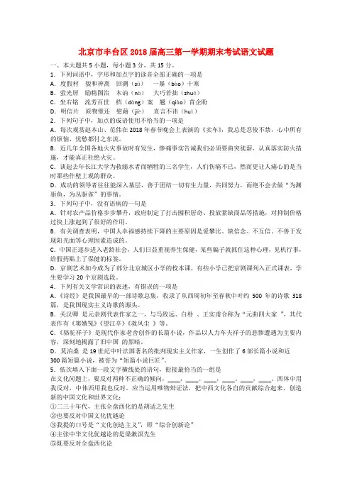 最新-北京市丰台区2018届高三语文上学期期末练习新人教版 精品