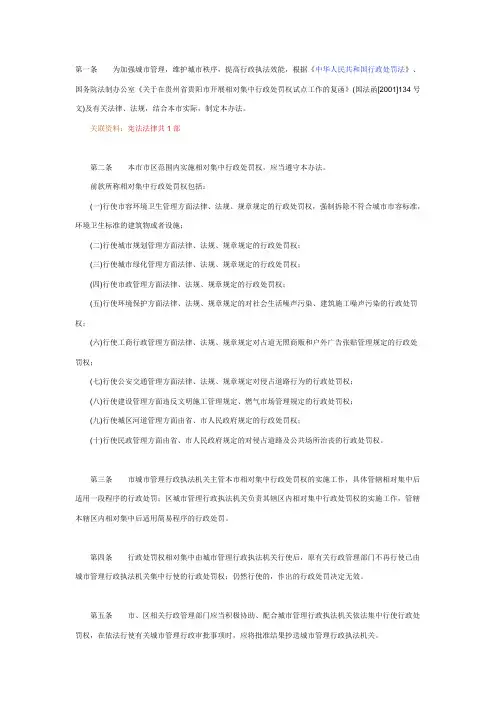 城市管理执法办管理条例