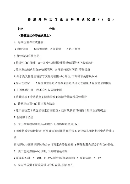泌尿外科实习生试题