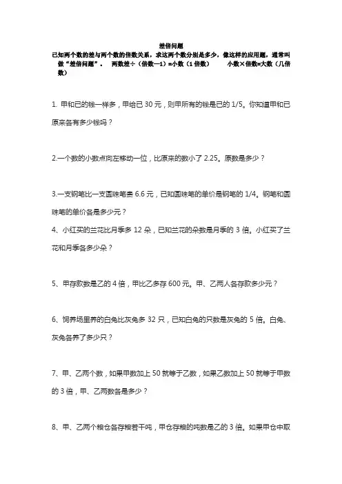 小学数学差倍问题应用题