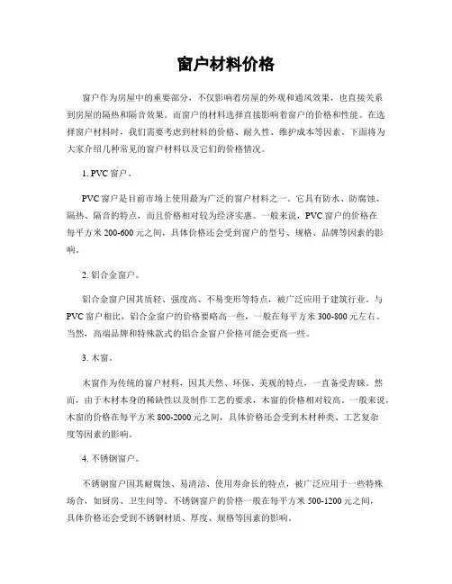 窗户材料价格
