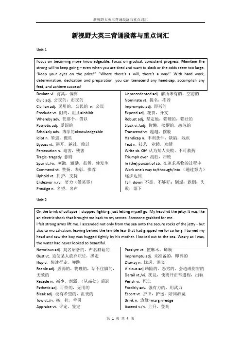 新视野(第三版)大学英语读写3背诵段落与重点词汇