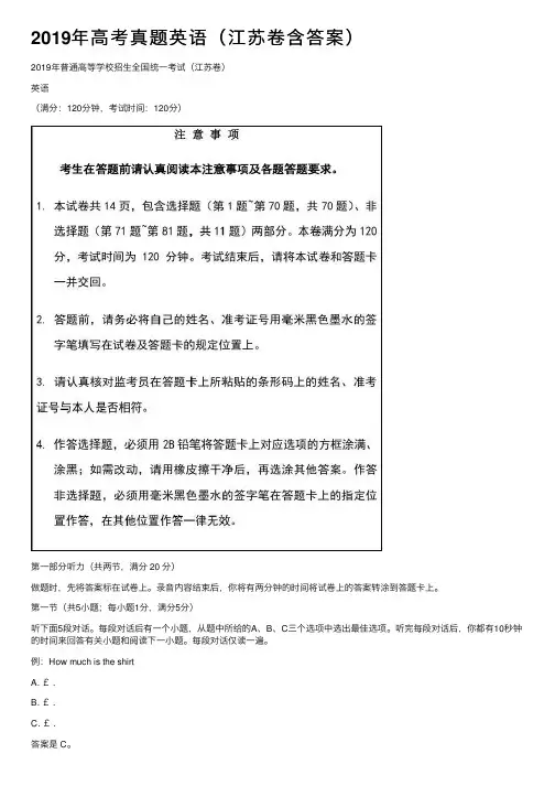 2019年高考真题英语（江苏卷含答案）