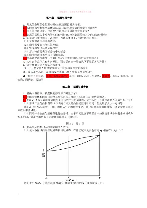 机械工程材料应用基础