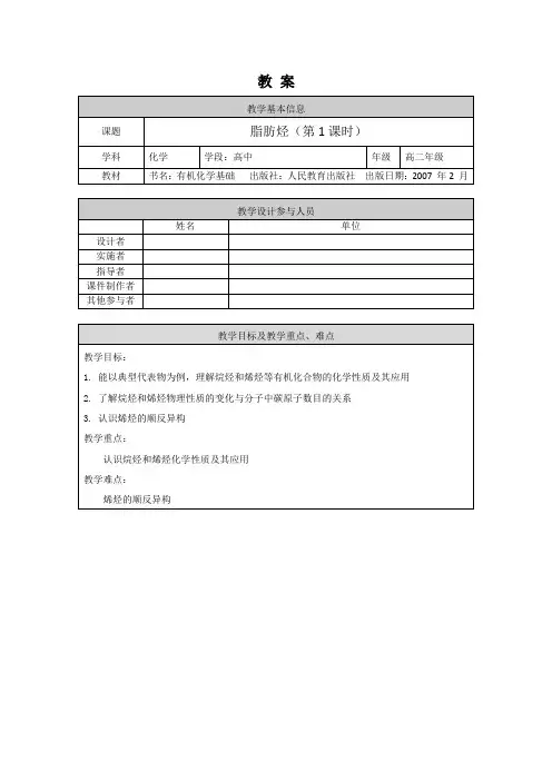 高二化学(人教版)-脂肪烃(1)-1教案