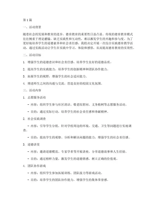 综合实践德育教学活动(3篇)