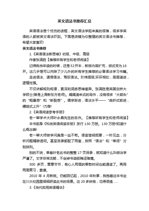 英文语法书推荐汇总