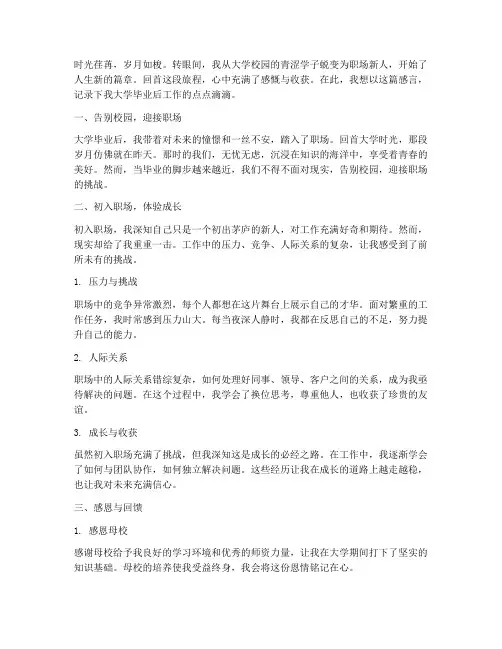 大学毕业后工作的感言