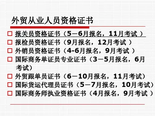 外贸从业人员资格证书