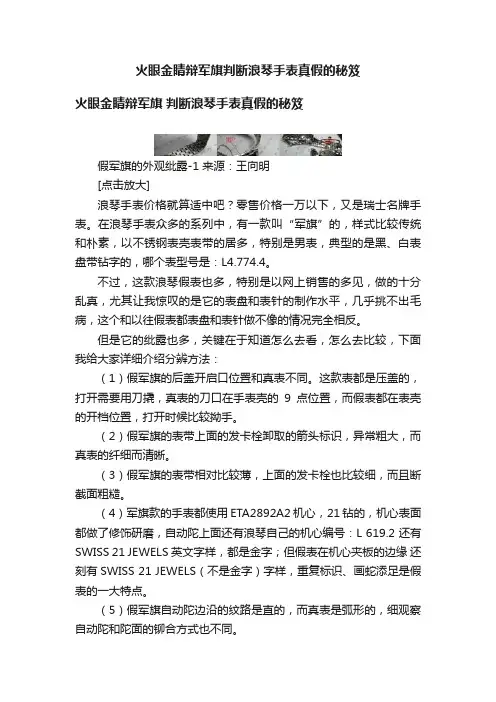 火眼金睛辩军旗判断浪琴手表真假的秘笈