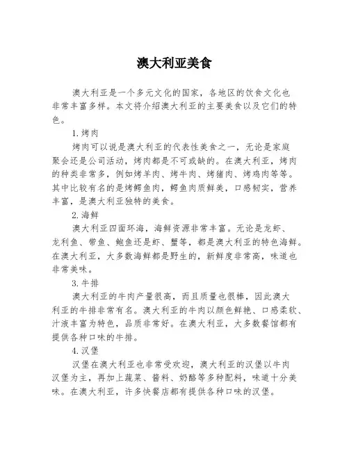 澳大利亚美食