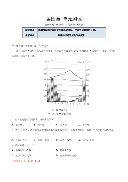湘教版地理七年级_单元测试四(解析版)