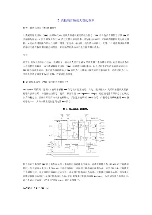 D类功率放大器_详细