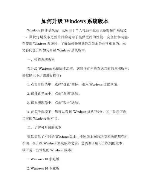 如何升级Windows系统版本