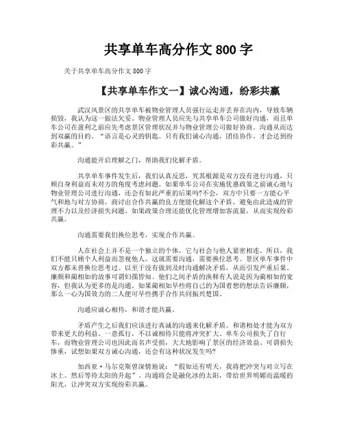 共享单车高分作文800字