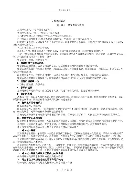 《公共基础知识笔记》(打印版)