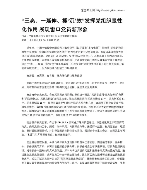 “三亮、一延伸、抓‘沉’效”发挥党组织显性化作用  展现窗口党员新形象