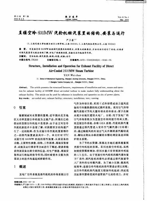 直接空冷600MW汽轮机排汽装置的结构、安装与运行