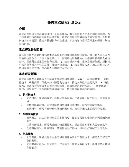 嘉兴重点研发计划公示